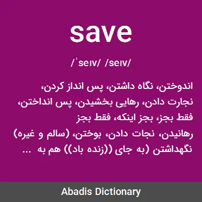 معنی save