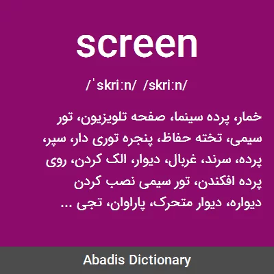 معنی screen