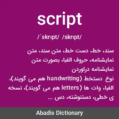 معنی script
