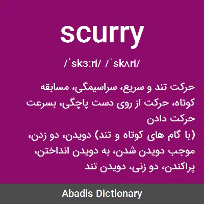 معنی scurry