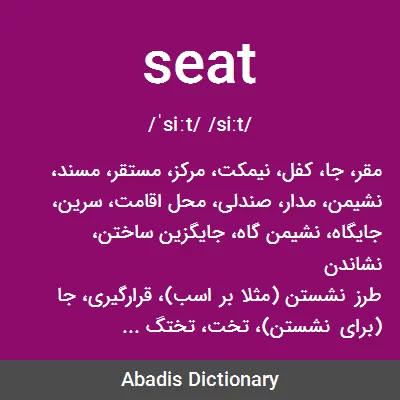 معنی seat