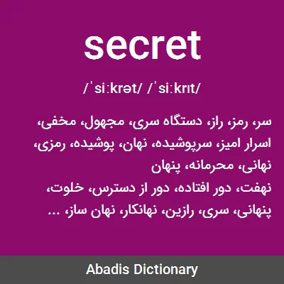 معنی secret
