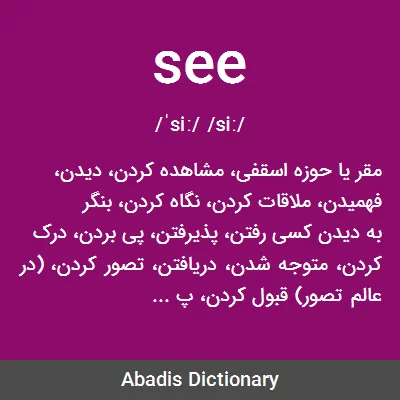 معنی see