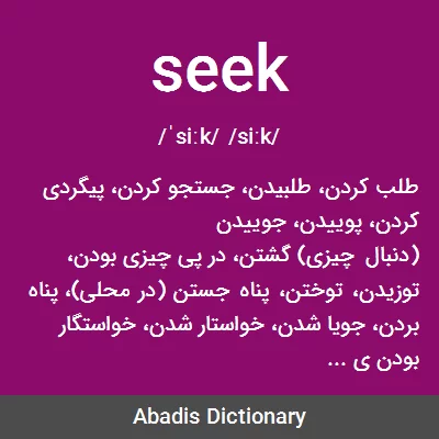 معنی seek