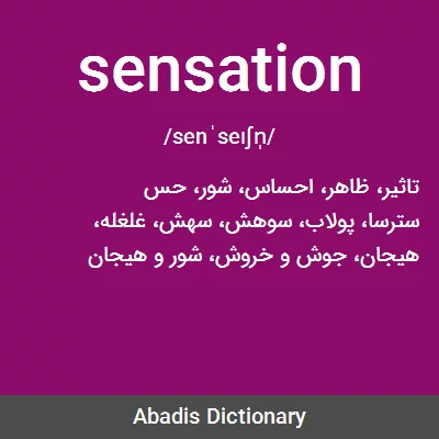 معنی sensation