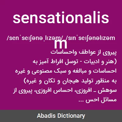 معنی sensationalism