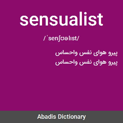 معنی sensualist