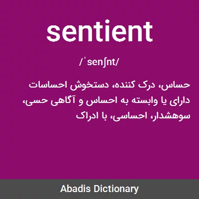 معنی sentient