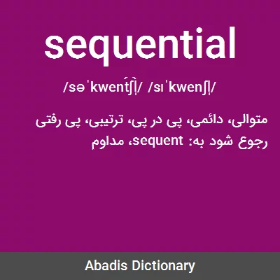 معنی sequential