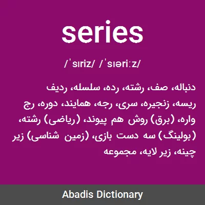 معنی series