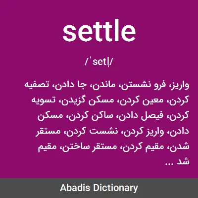 معنی settle