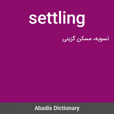 معنی settling
