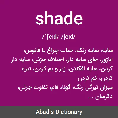 معنی shade