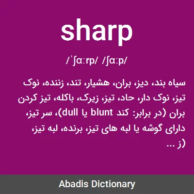 معنی sharp