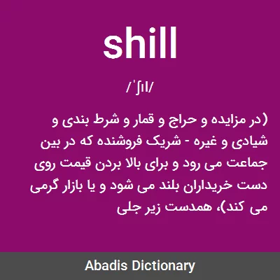 معنی shill