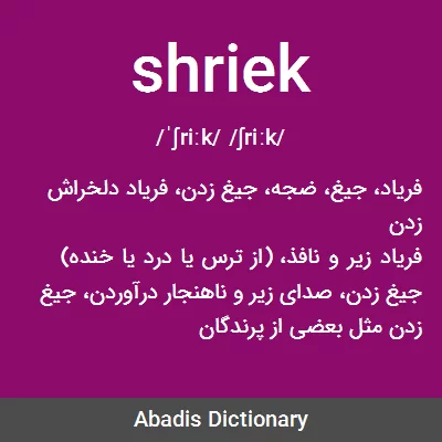 معنی shriek