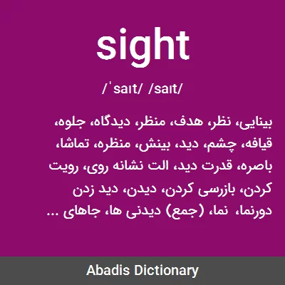 معنی sight