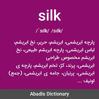 معنی silk