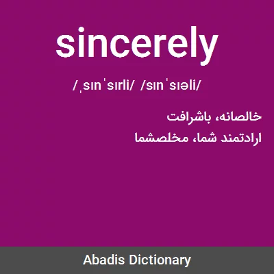 معنی sincerely