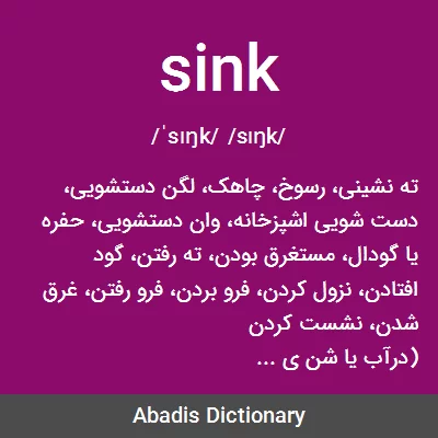 معنی sink