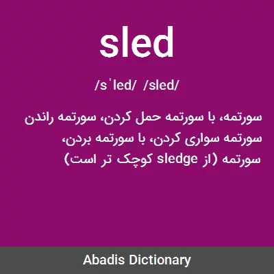 معنی sled