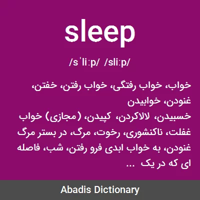 معنی sleep