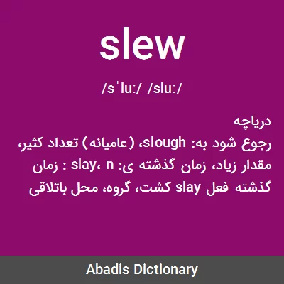 معنی slew