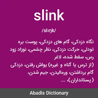 معنی slink