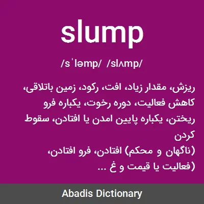 معنی slump