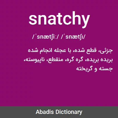 معنی snatchy