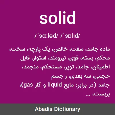 معنی solid