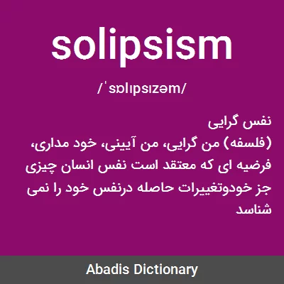 معنی solipsism