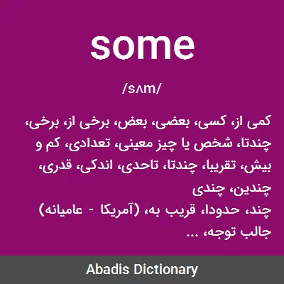 معنی some