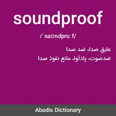 معنی soundproof