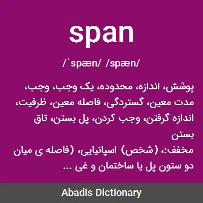 معنی span