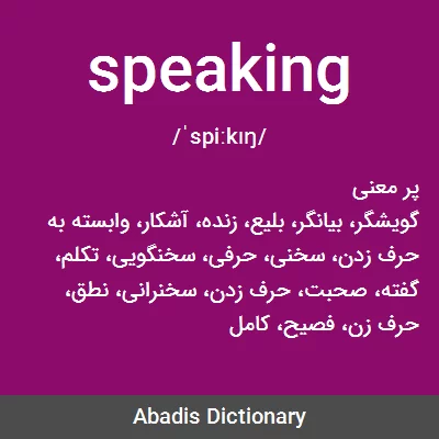 معنی speaking