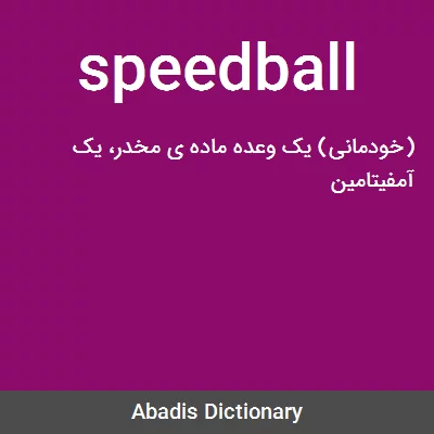 معنی speedball
