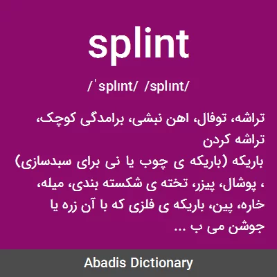 معنی splint