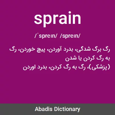 معنی sprain