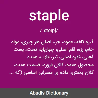 معنی staple