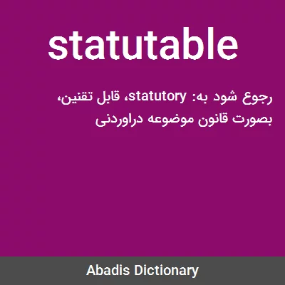 معنی statutable
