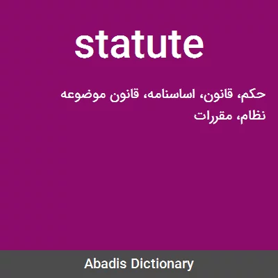 معنی statute