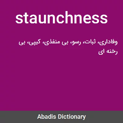 معنی staunchness