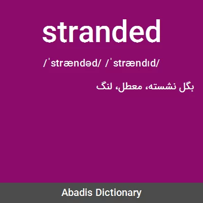 معنی stranded