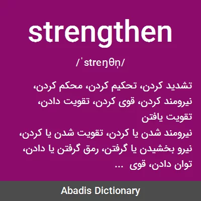 معنی strengthen
