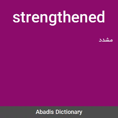 معنی strengthened