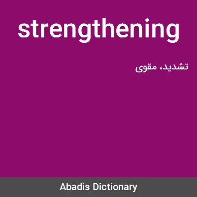 معنی strengthening