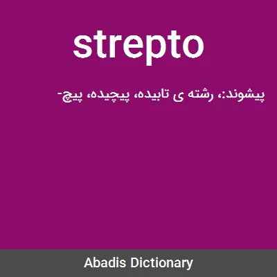معنی strepto