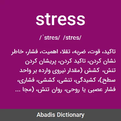 معنی stress