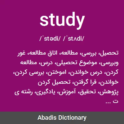 معنی study